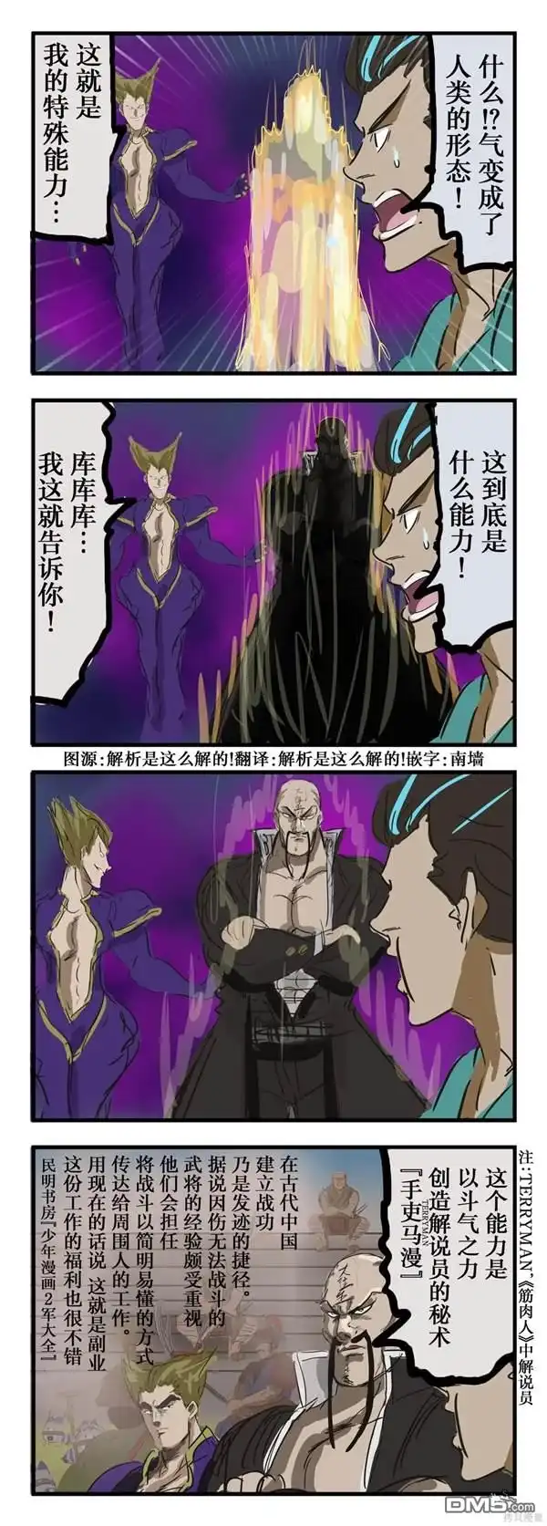 《カコミスル老师四格合集》解说自己能力的能力 第1页