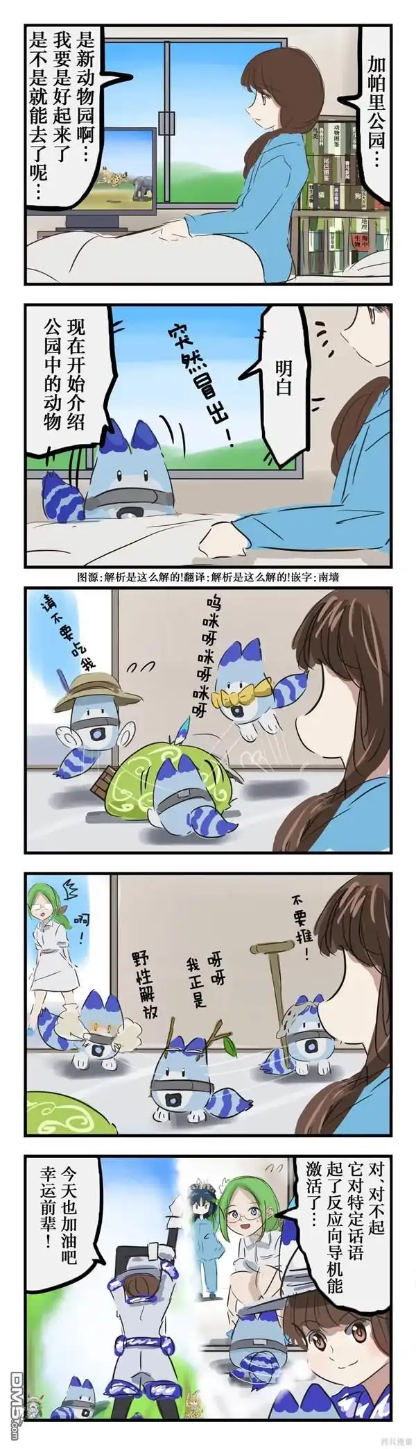 《カコミスル老师四格合集》某位向导 第1页