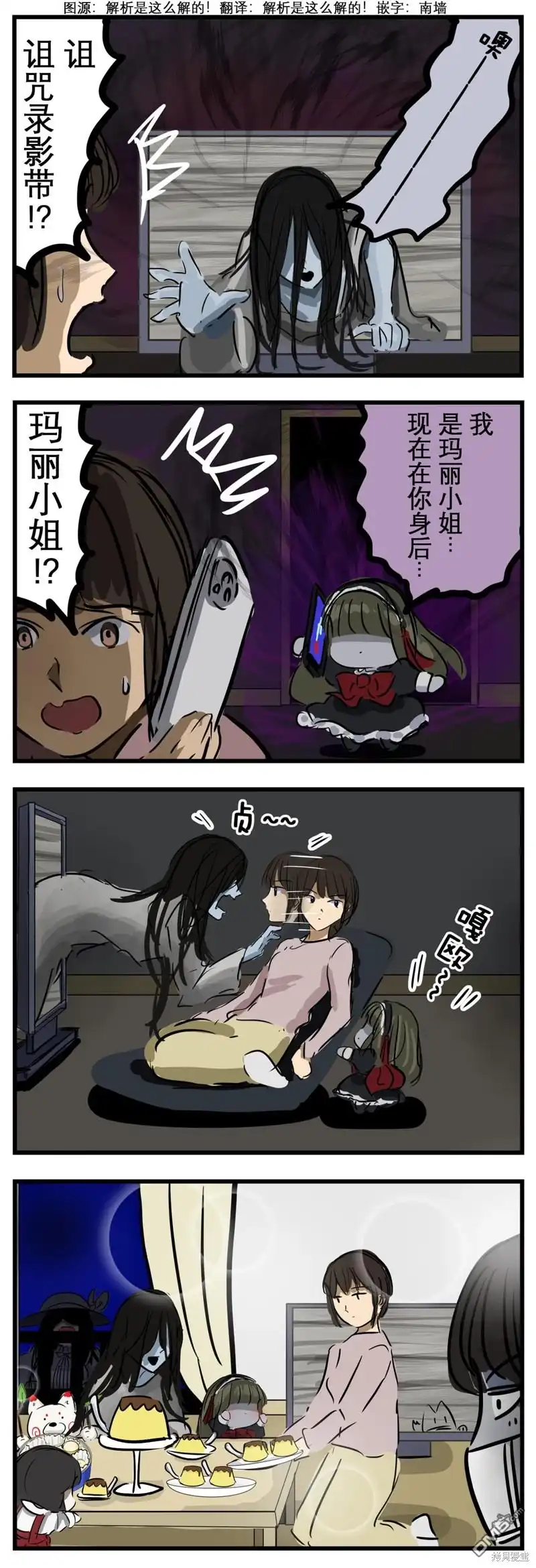 《カコミスル老师四格合集》夹击玛丽 第1页