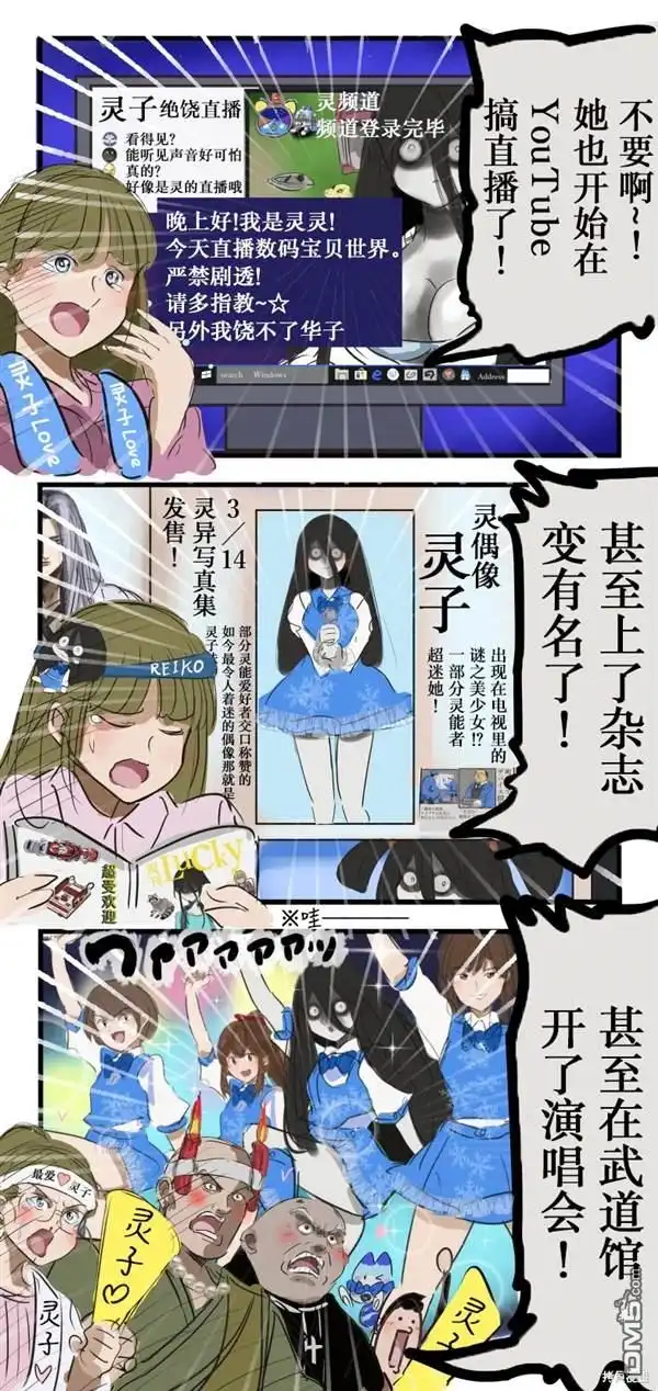《カコミスル老师四格合集》哪都有她的幽灵 第2页