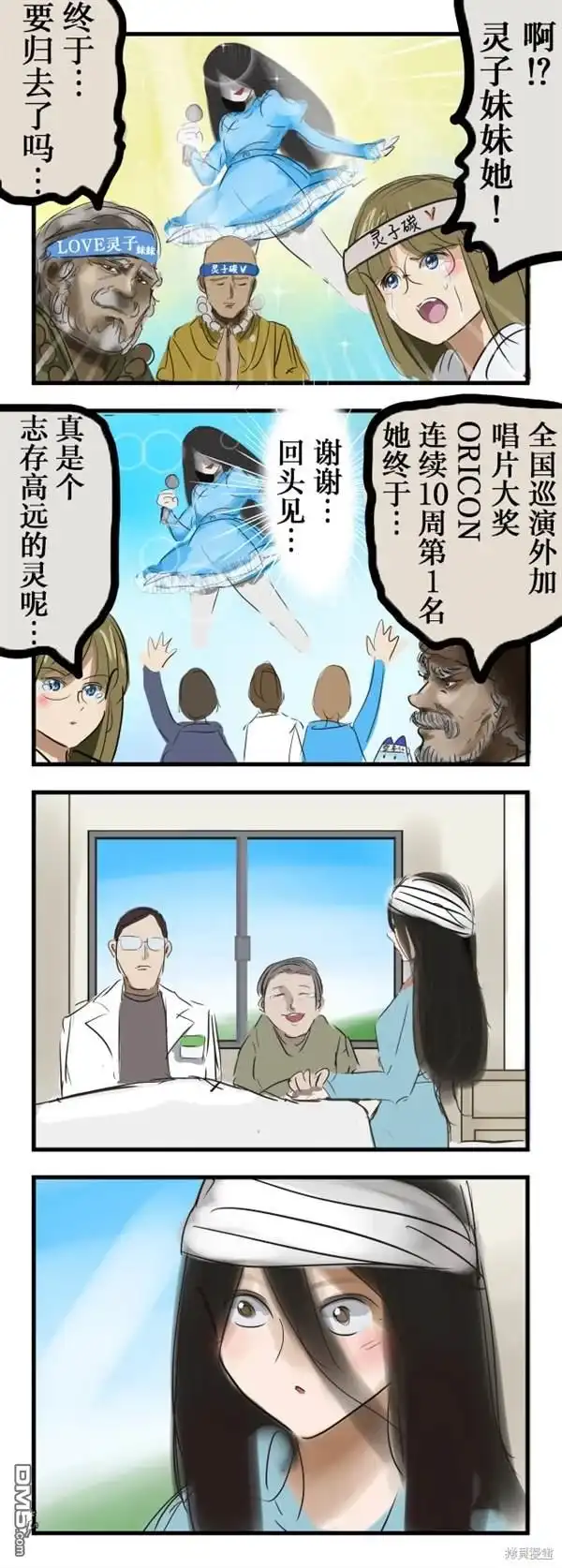 《カコミスル老师四格合集》哪都有她的幽灵 第3页