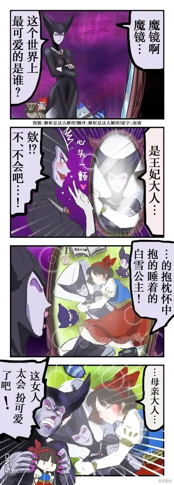 《カコミスル老师四格合集》擅长扮可爱的白雪公主 第1页