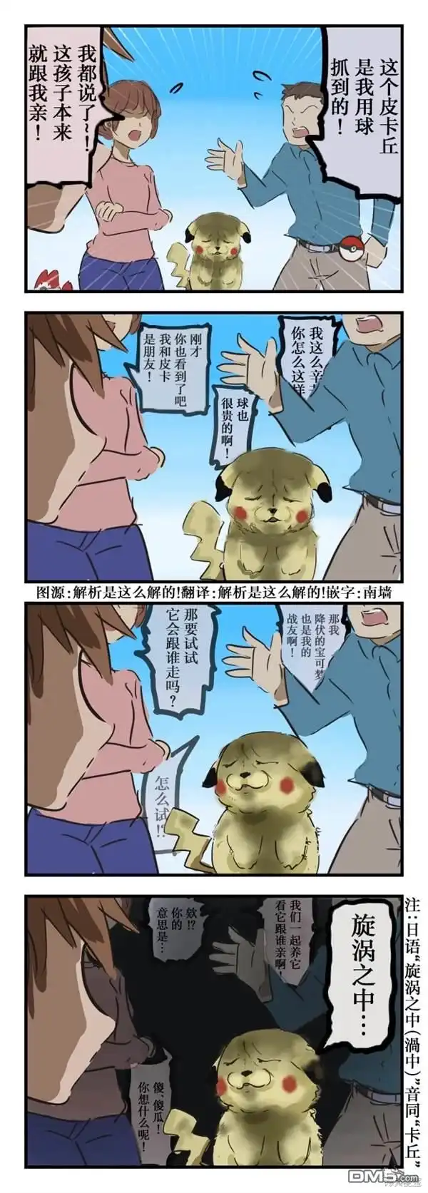 《カコミスル老师四格合集》说话的皮卡丘 第1页