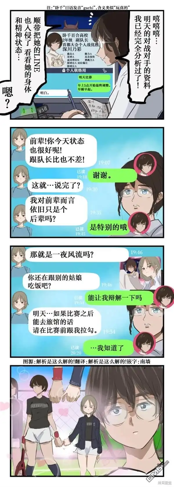 《カコミスル老师四格合集》搜集了太多资料的资料型角色 第1页