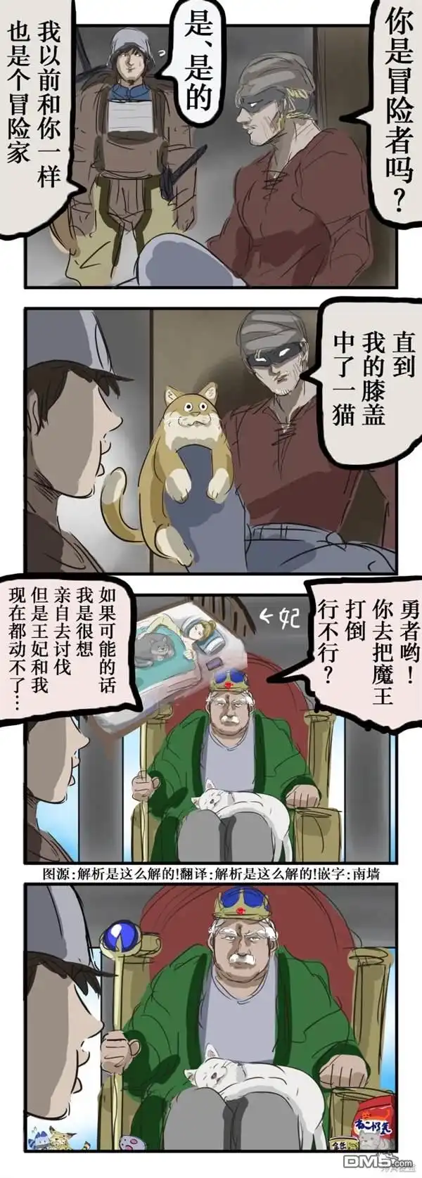 《カコミスル老师四格合集》膝上猫 第1页