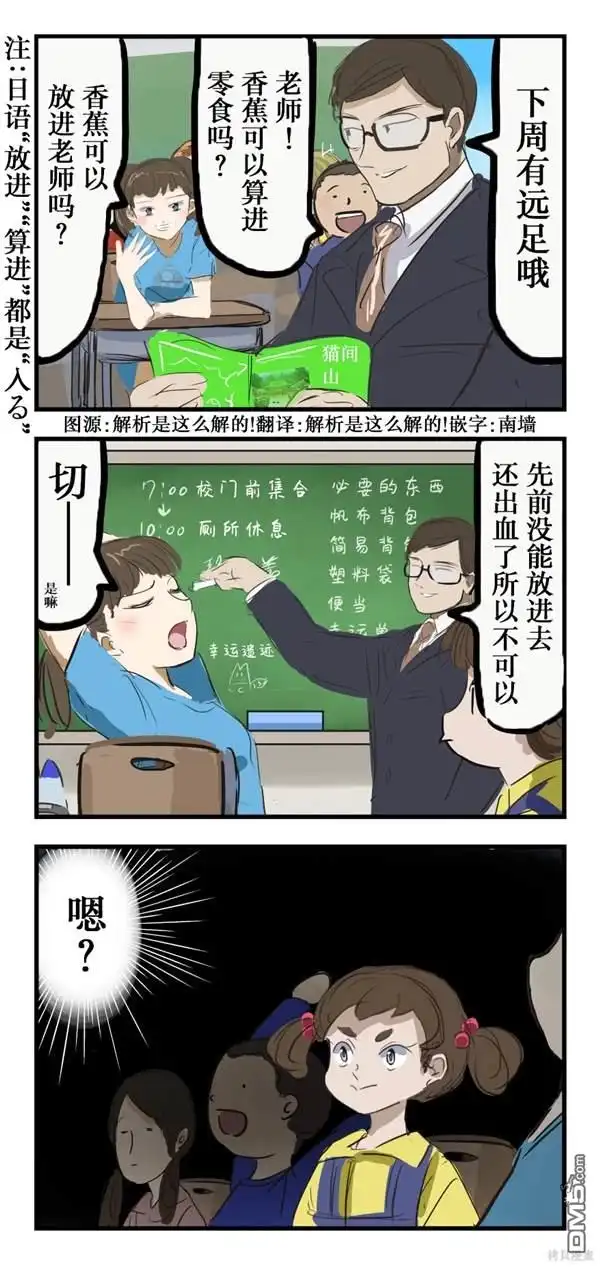 《カコミスル老师四格合集》香蕉 第1页