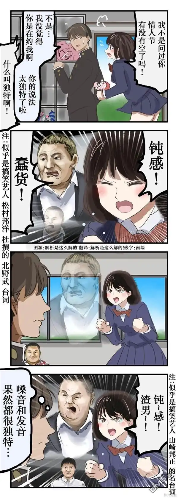 《カコミスル老师四格合集》语调很独特的女生 第1页