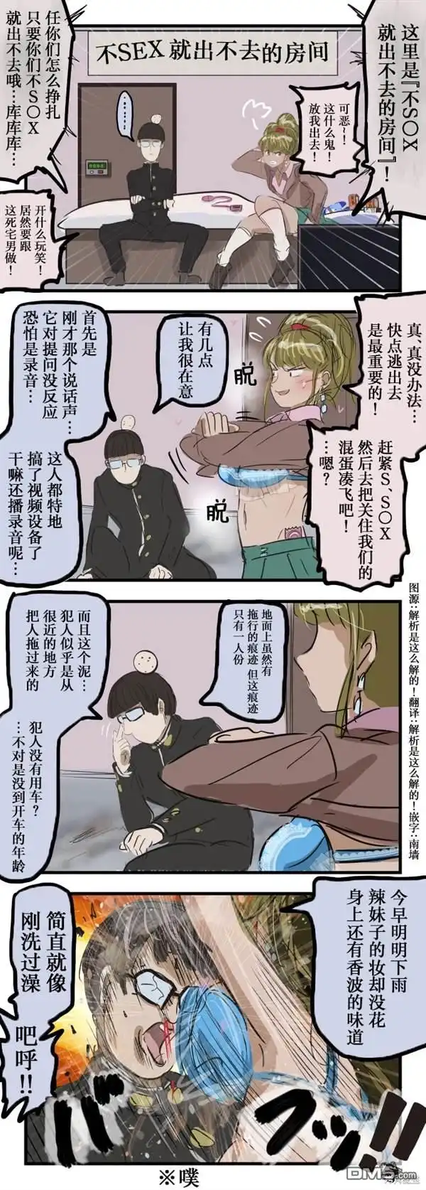 《カコミスル老师四格合集》宅男侦探vs出不去的房间 第1页