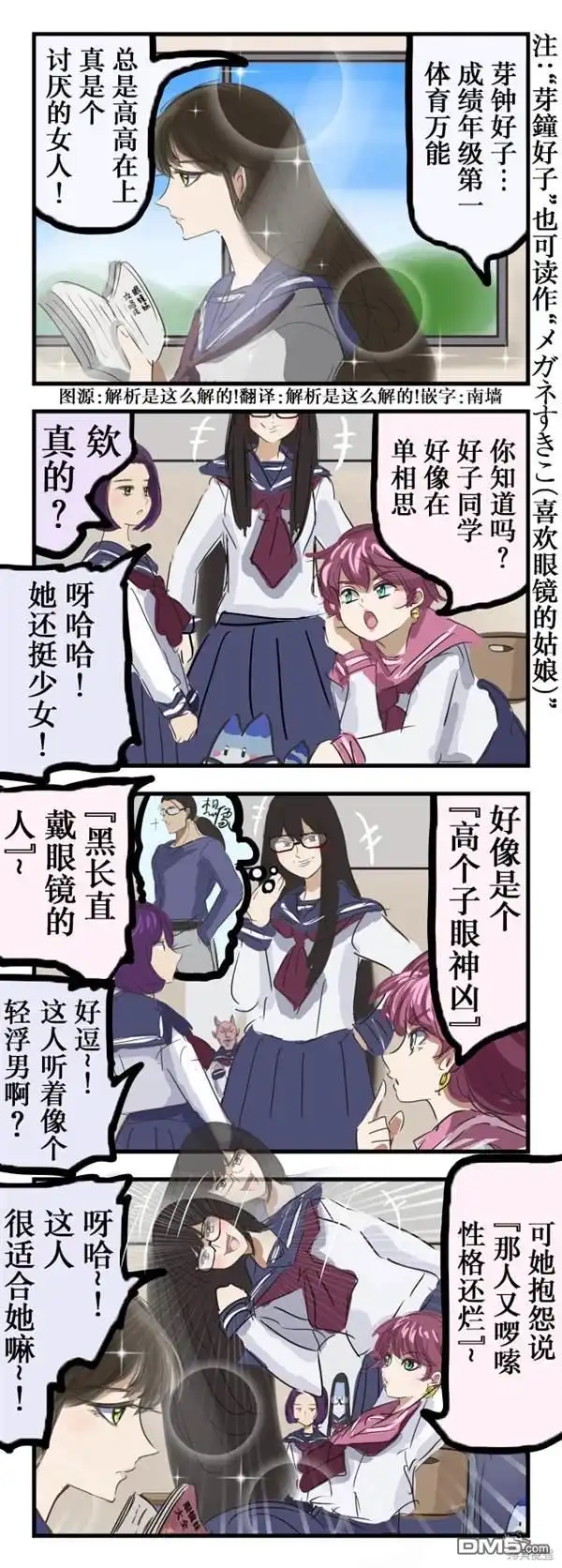 《カコミスル老师四格合集》注意不到型女子 第1页