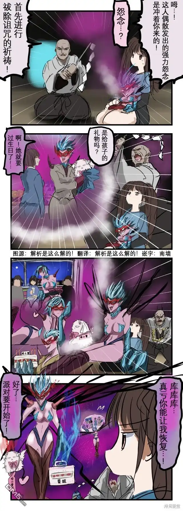 《カコミスル老师四格合集》怪人的怨念 第1页