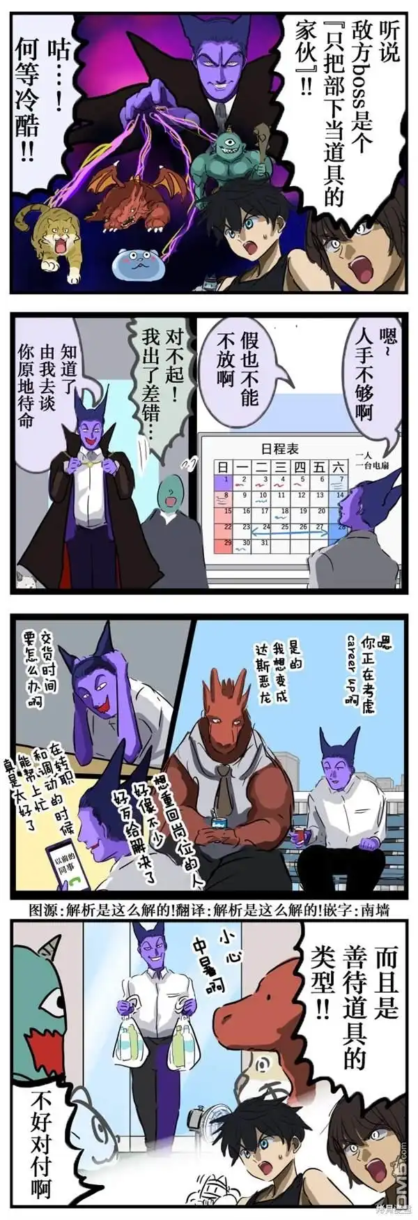 《カコミスル老师四格合集》boss角色 第1页