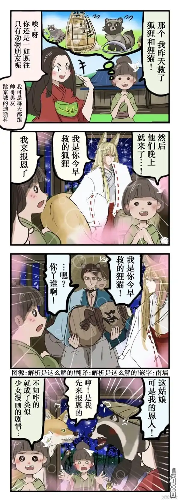 《カコミスル老师四格合集》报恩之战 第1页