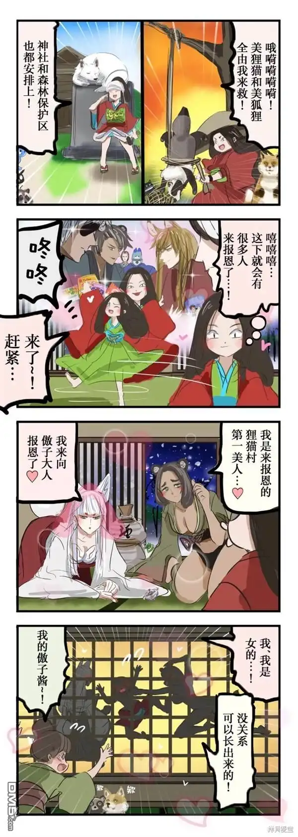 《カコミスル老师四格合集》报恩之战 第2页