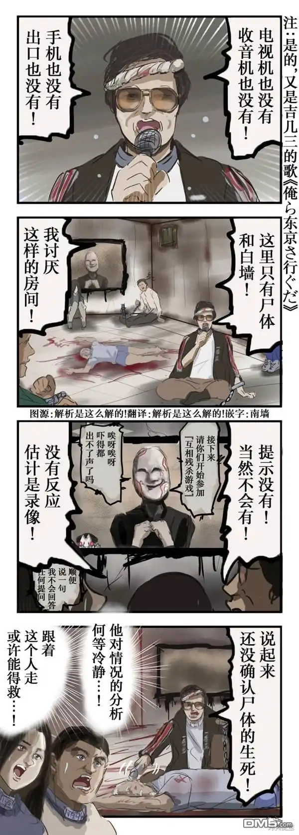 《カコミスル老师四格合集》被卷入死亡游戏的吉几三 第1页