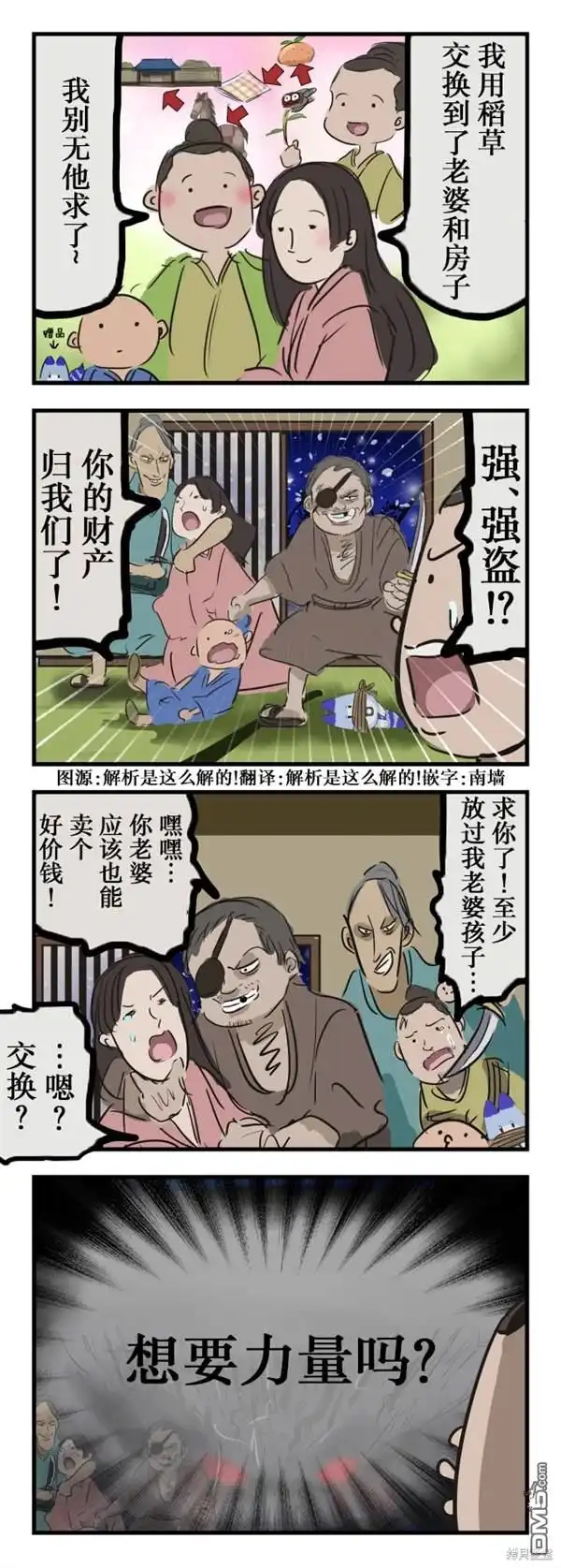 《カコミスル老师四格合集》稻草超者 第1页