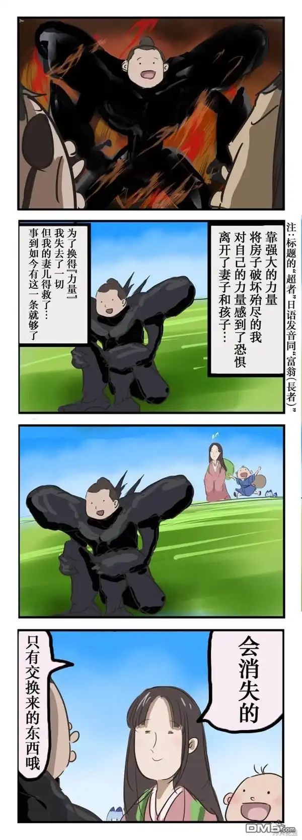 《カコミスル老师四格合集》稻草超者 第2页