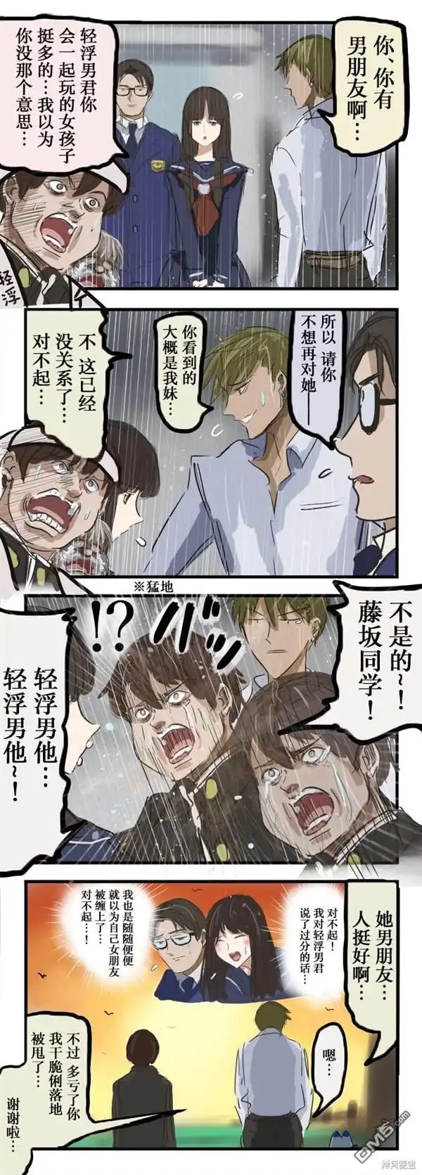 《カコミスル老师四格合集》改变了喜欢的对象的男人 第2页