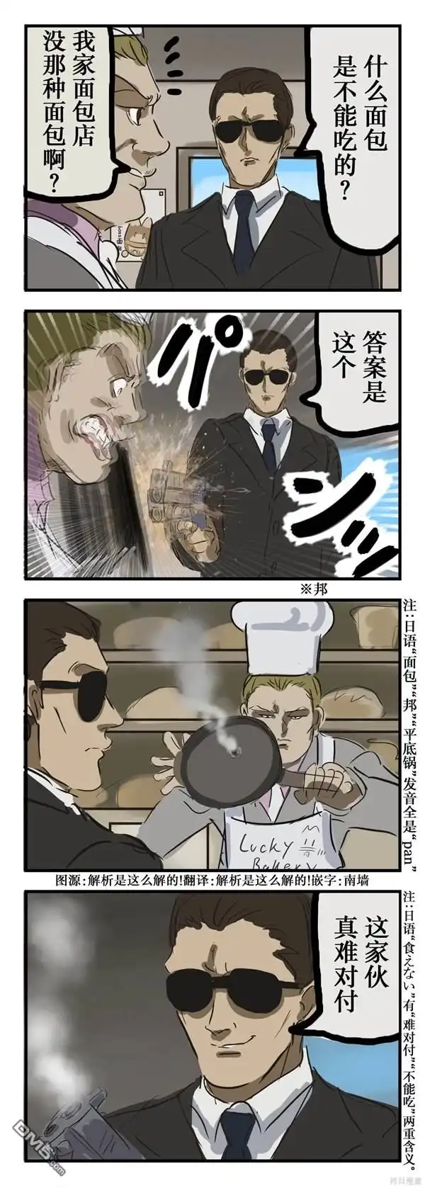 《カコミスル老师四格合集》欧美电影式互动 第1页