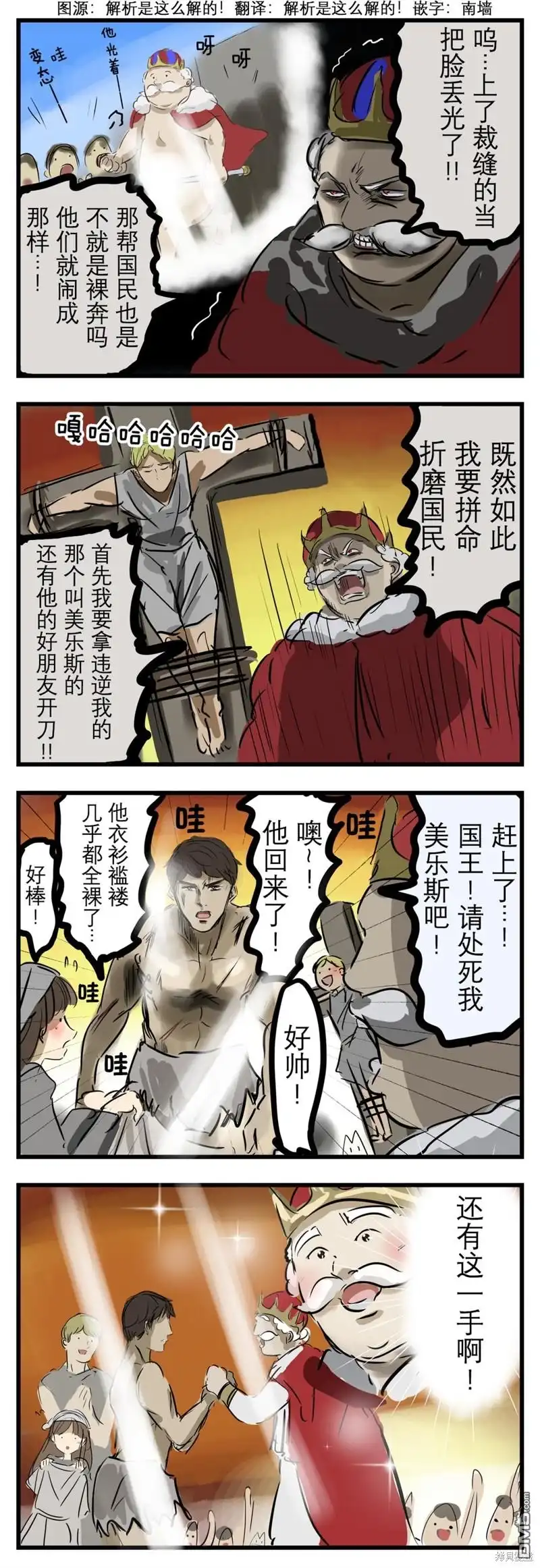 《カコミスル老师四格合集》国王有主意了 第1页