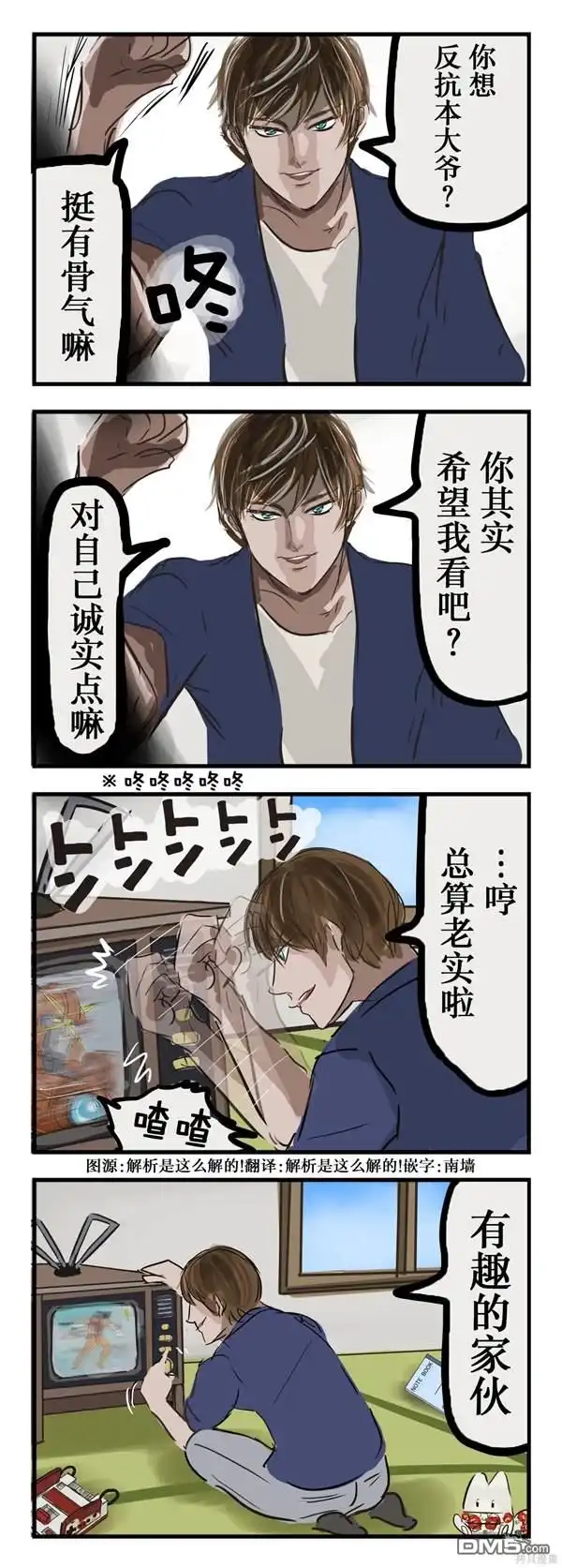 《カコミスル老师四格合集》特爱跟家电搭话的人 第1页