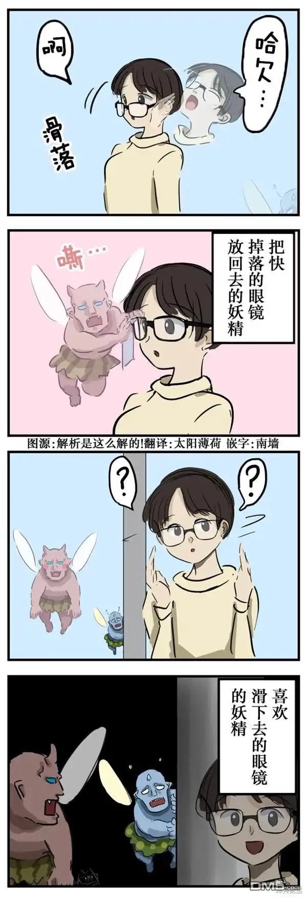 《カコミスル老师四格合集》妖精界 第1页