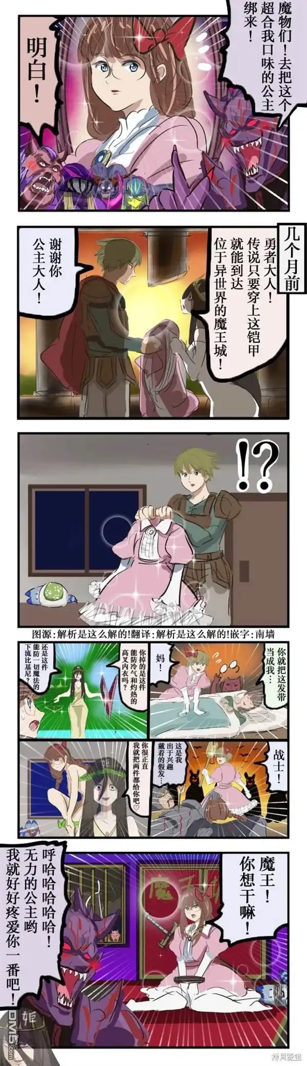 《カコミスル老师四格合集》被绑的勇者 第1页