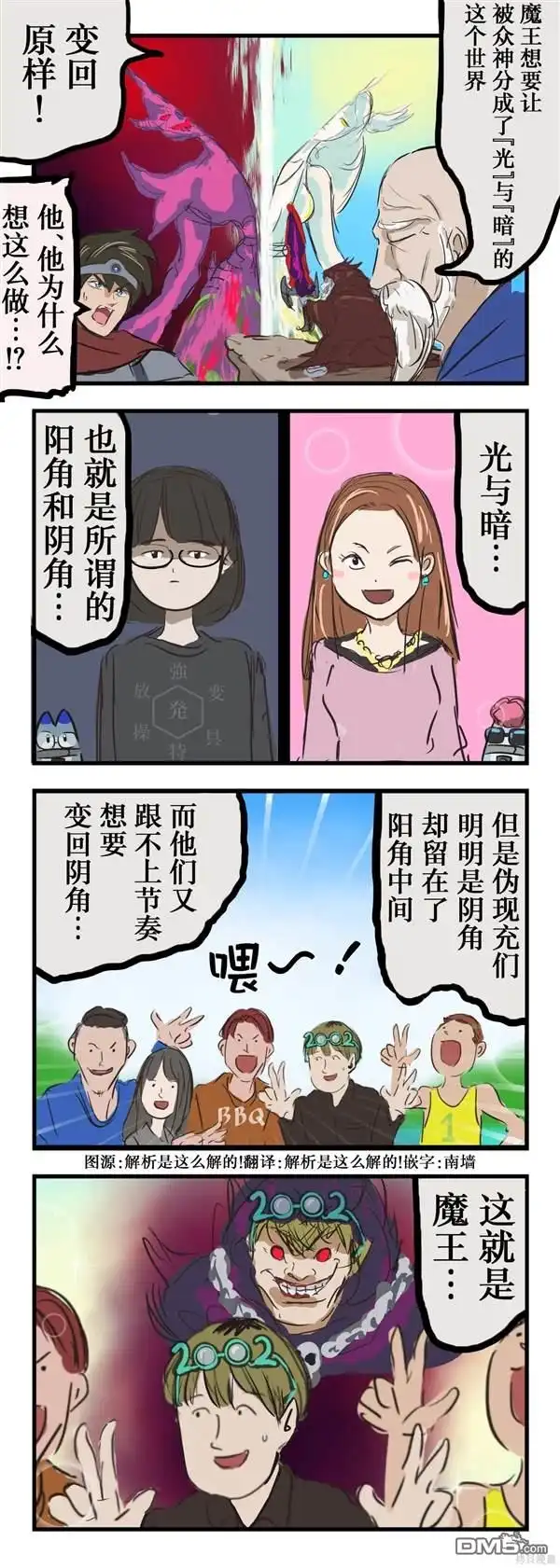 《カコミスル老师四格合集》被解说的魔王 第1页