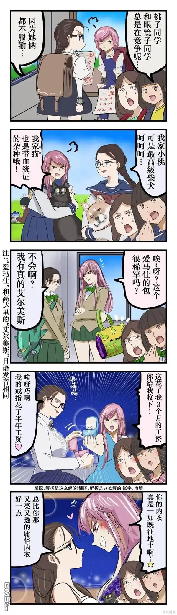 《カコミスル老师四格合集》对手 第1页