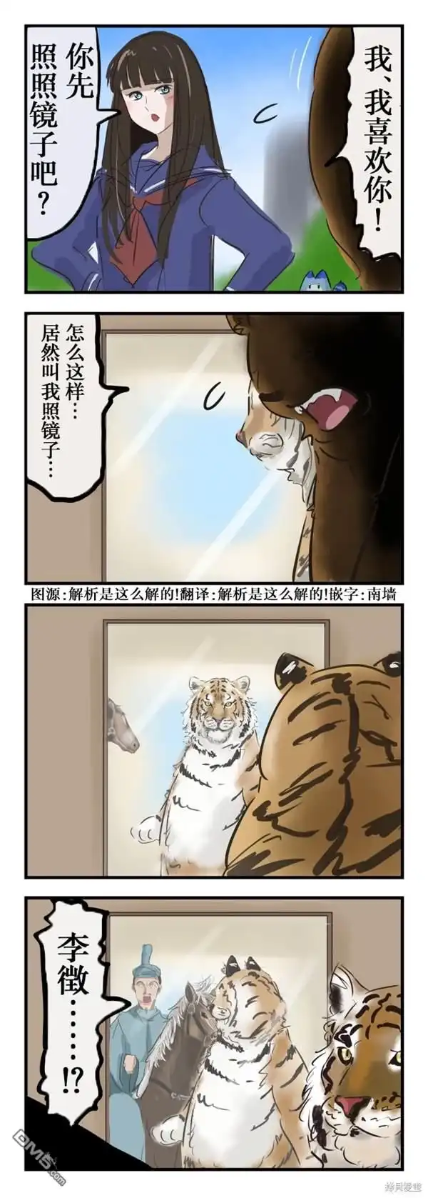 《カコミスル老师四格合集》镜子 第1页