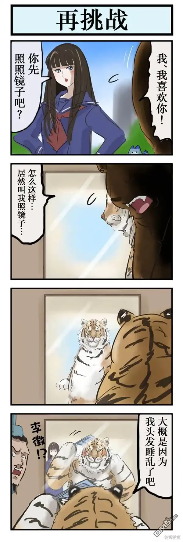 《カコミスル老师四格合集》镜子 第2页