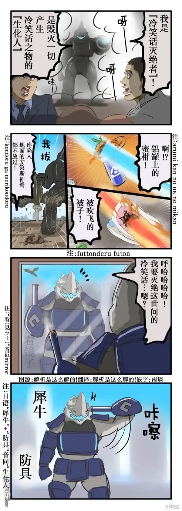 《カコミスル老师四格合集》冷笑话灭绝者 第1页