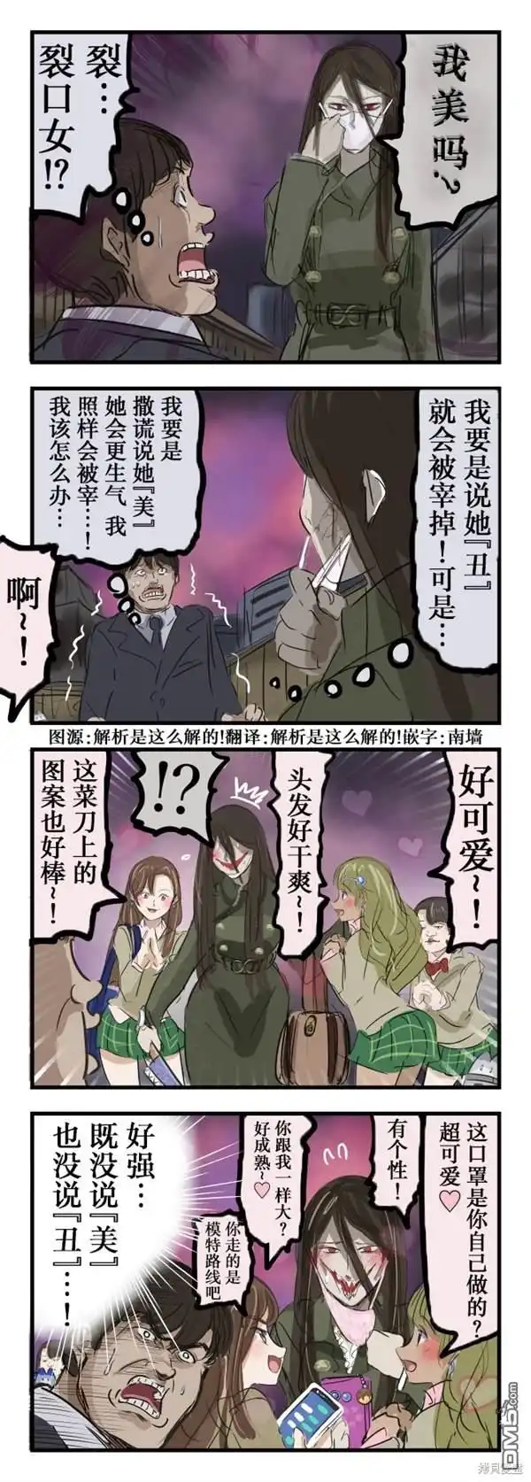 《カコミスル老师四格合集》裂口女攻略法 第1页