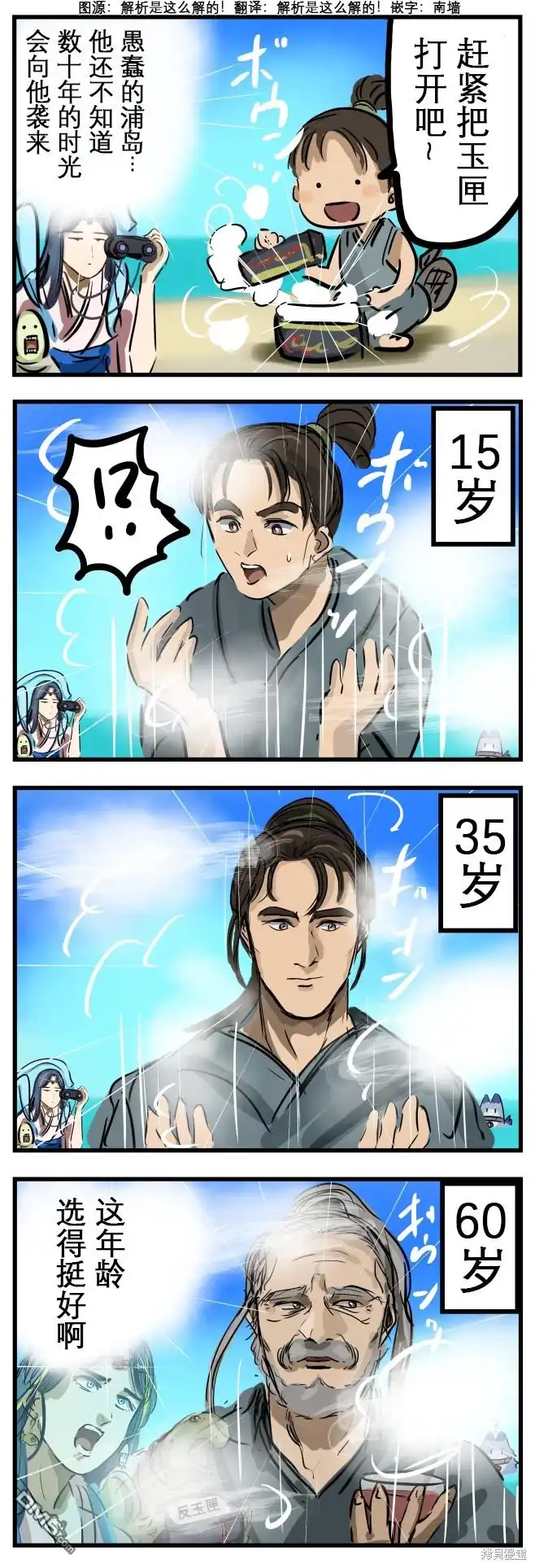 《カコミスル老师四格合集》莫名不甘的乙姬 第1页