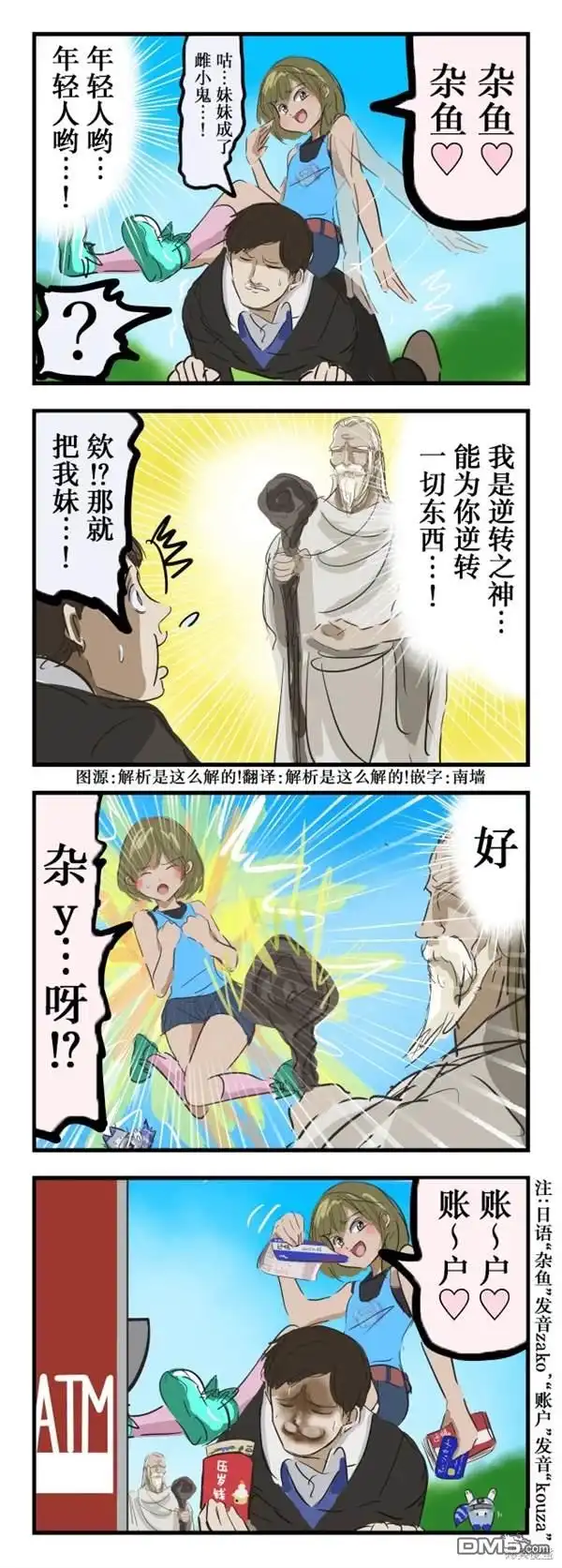 《カコミスル老师四格合集》逆转 第1页