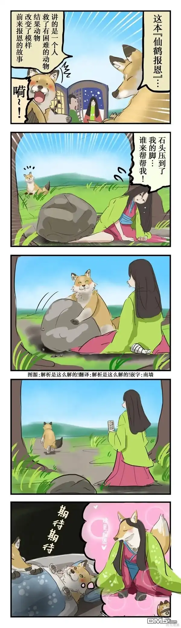 《カコミスル老师四格合集》人的报恩 第1页