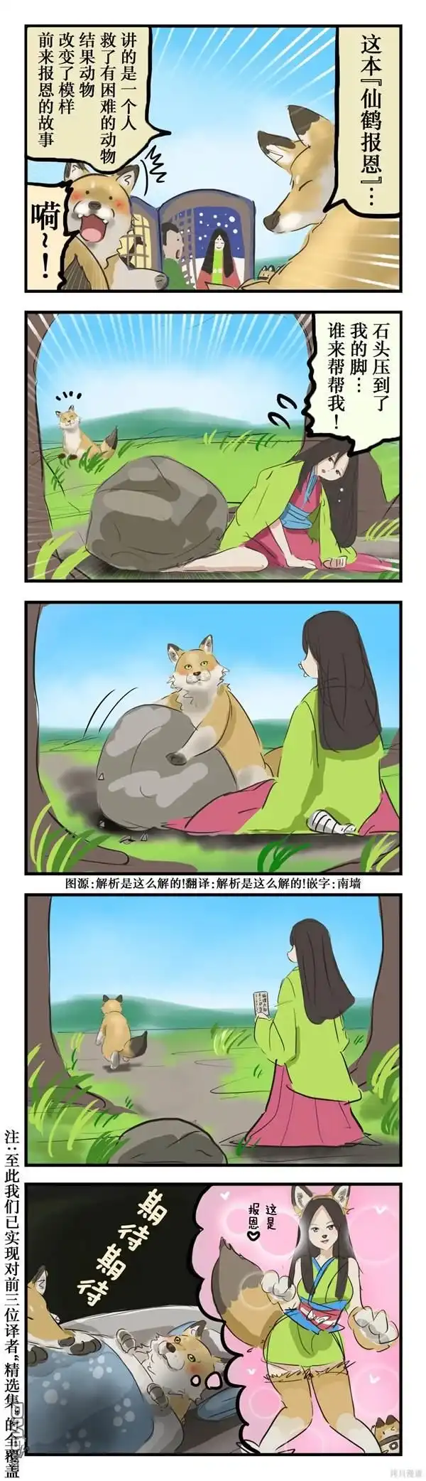 《カコミスル老师四格合集》人的报恩 第2页
