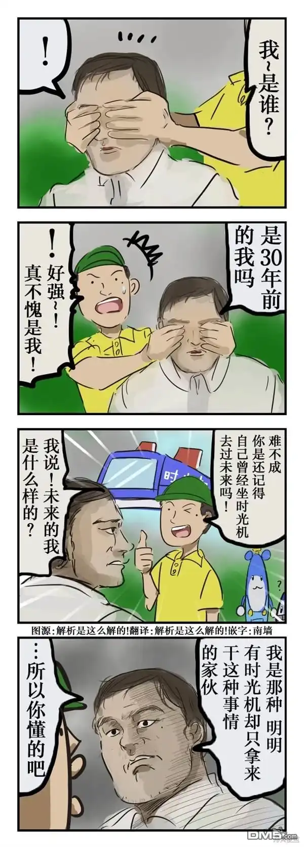 《カコミスル老师四格合集》时光机 第1页