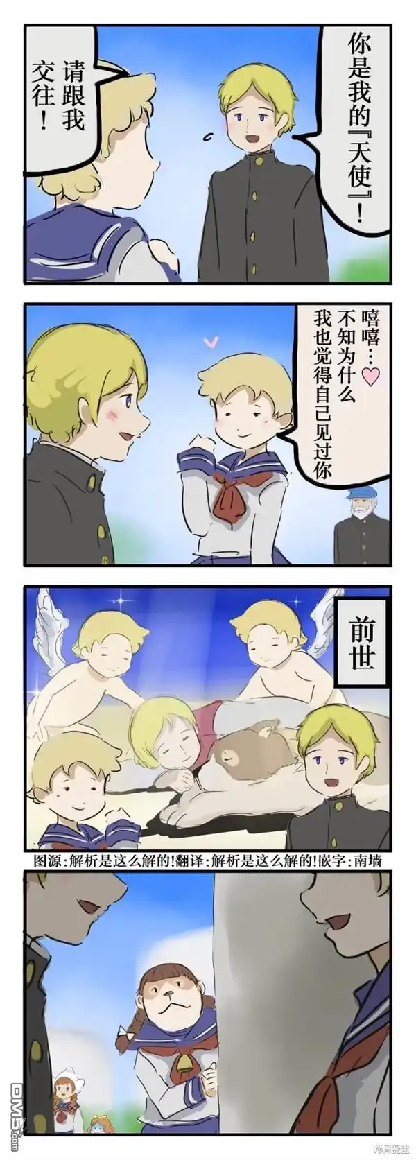 《カコミスル老师四格合集》天使 第1页