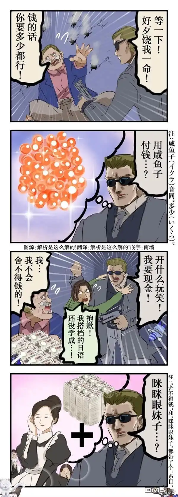 《カコミスル老师四格合集》听错 第1页