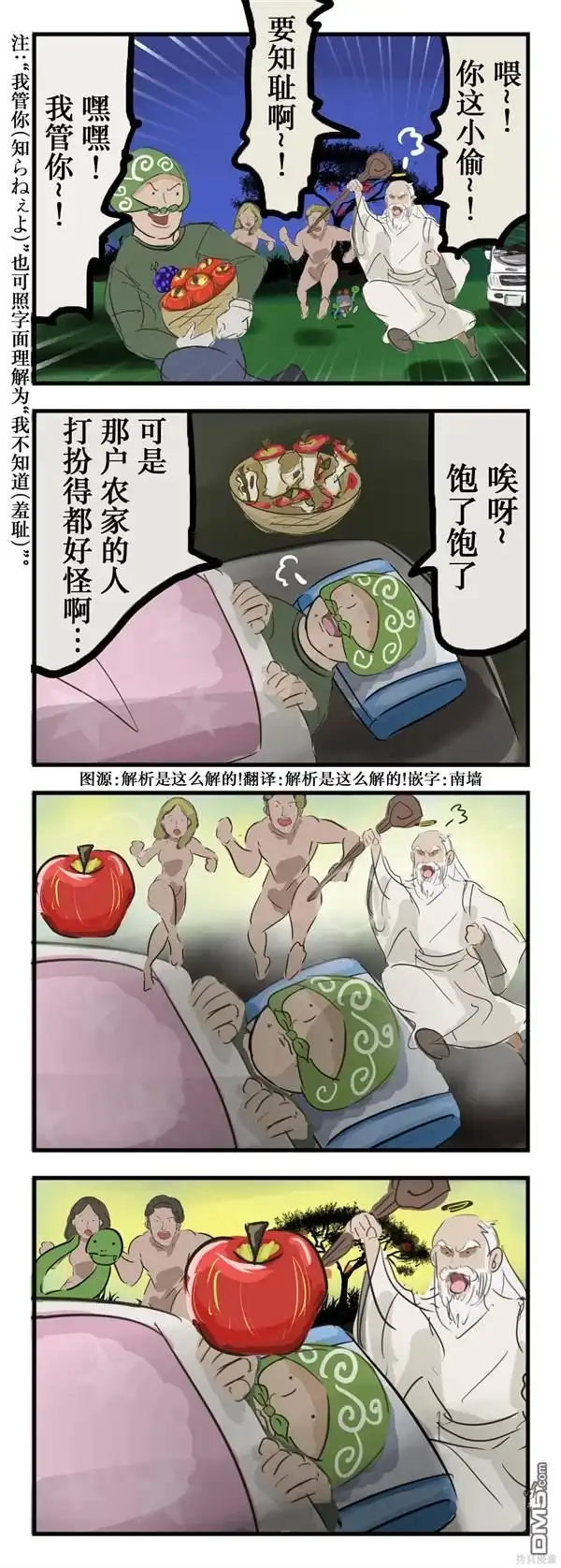 《カコミスル老师四格合集》小偷知耻了 第1页