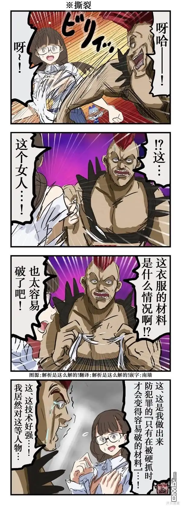 《カコミスル老师四格合集》疑惑的莫西干 第1页