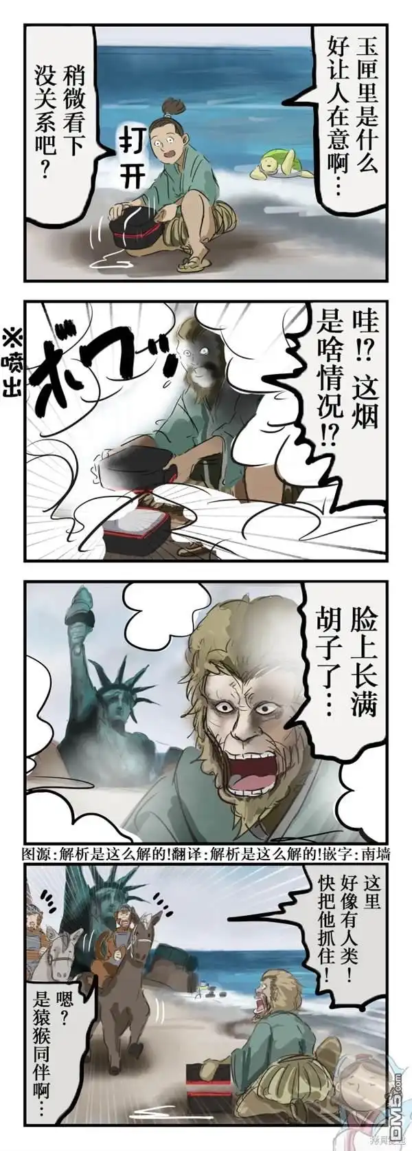 《カコミスル老师四格合集》乙姬大人的关照 第1页