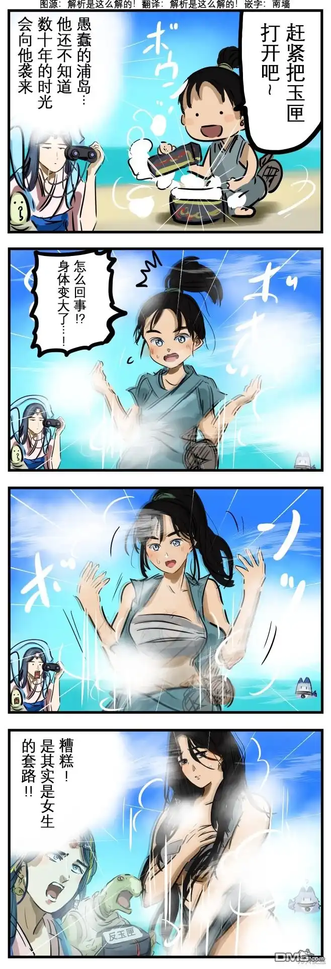 《カコミスル老师四格合集》吓了一跳的乙姬 第1页