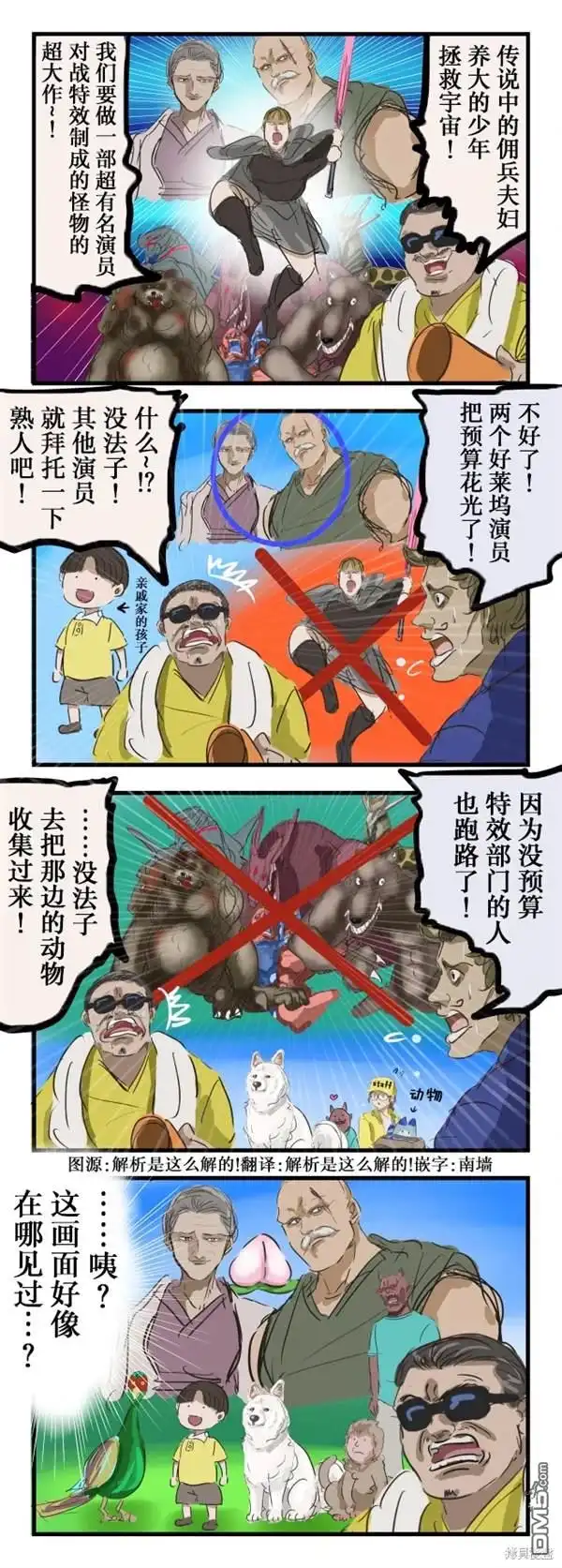 《カコミスル老师四格合集》预算用尽的电影 第1页