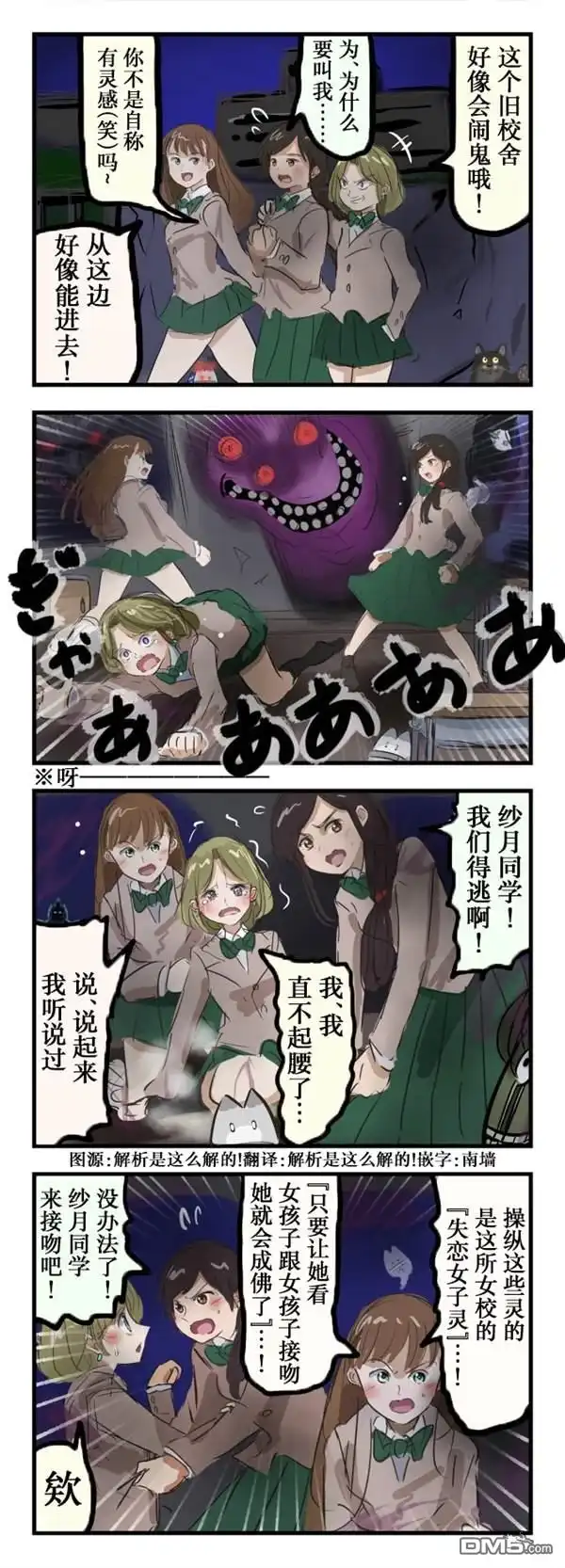 《カコミスル老师四格合集》百合灵 第1页