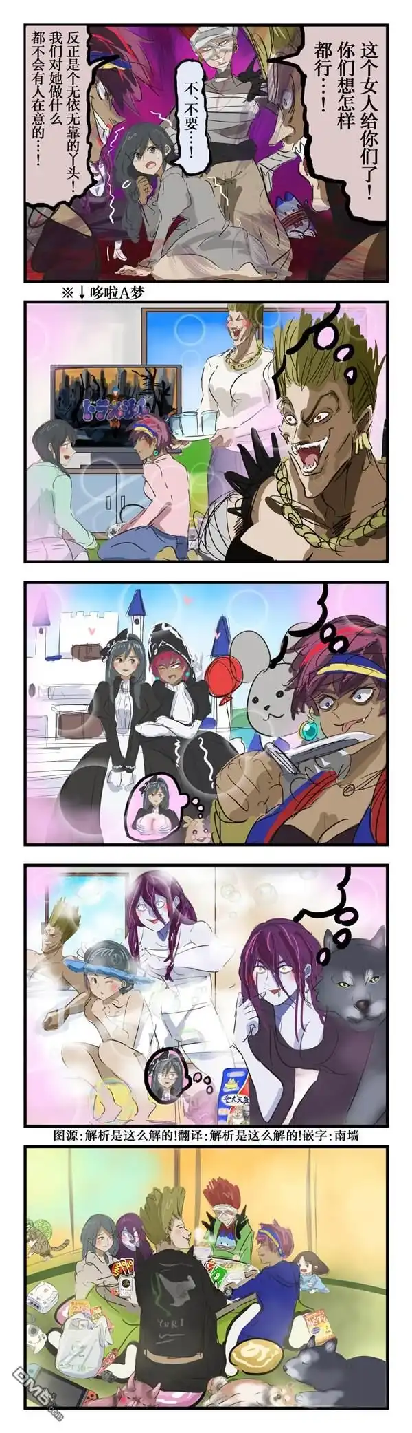 《カコミスル老师四格合集》被爱的女孩 第1页