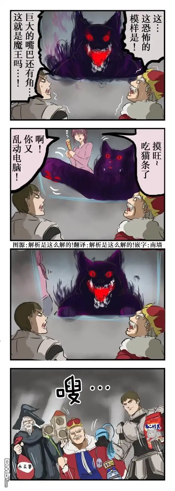 《カコミスル老师四格合集》魔王 第1页