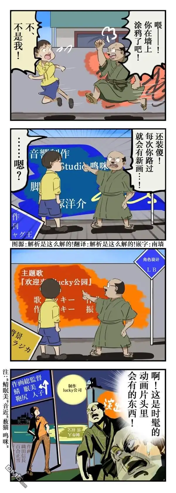 《カコミスル老师四格合集》片头动画里有的东西 第1页