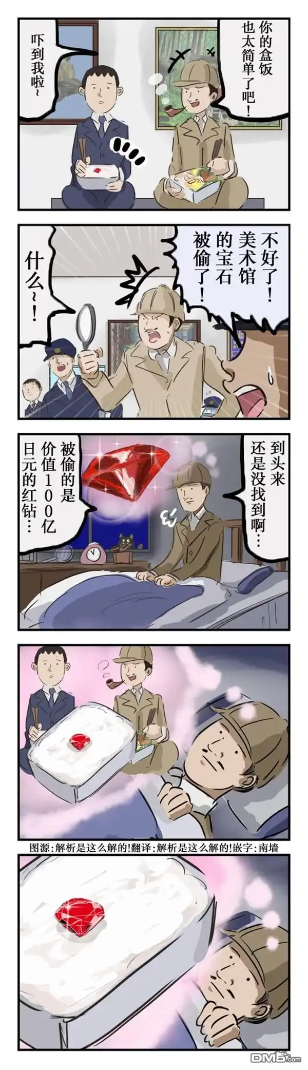 《カコミスル老师四格合集》在睡前注意到的侦探 第1页