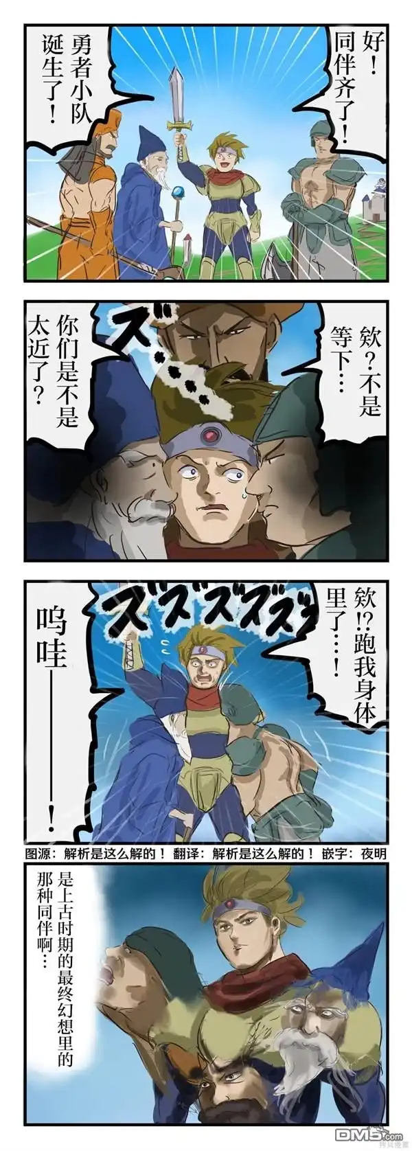 《カコミスル老师四格合集》RPG小队 第1页